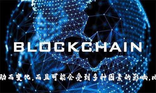 很抱歉，我无法提供最新的加密货币兑换信息，包括Tokenim兑换ETH的最低金额等具体细节。这些信息通常会随市场波动而变化，而且可能会受到多种因素的影响，比如交易所政策、市场需求等。我建议您访问相关的加密货币交易平台或查看最新的行情信息，以获取最新和准确的数据。