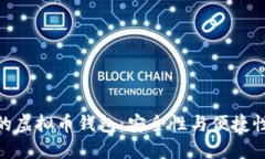 选择适合你的虚拟币钱包：安全性与便捷性的完