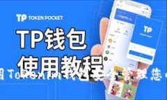 如何使用Tokenim钱包安全管理您的瑞波币