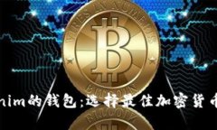 探索类似Tokenim的钱包：选择最佳加密货币存储解