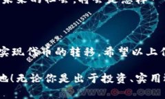 在区块链技术和加密货币的世界中，了解如何进