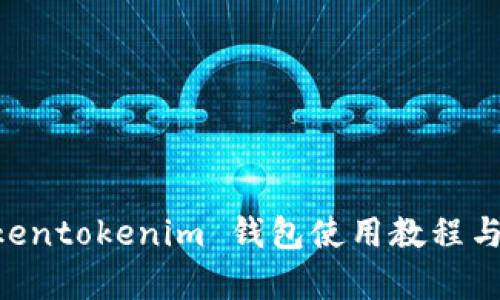 ziaotiTokentokenim 钱包使用教程与原理解析