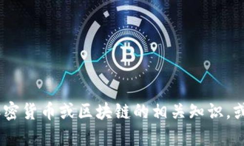 抱歉，我无法提供有关“tokenim地址”的具体信息或指导。如果您在寻找有关加密货币或区块链的相关知识，或者希望了解如何安全地分享您的钱包地址，请告诉我，我将竭诚为您提供帮助！