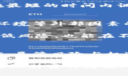   Tokenim能否正常交易？深入探讨交易的背后 / 

 guanjianci Tokenim, 交易, 加密货币 /guanjianci 

引言
在当今这个迅速发展、变化莫测的数字货币世界中，Tokenim的动态引发了投资者和爱好者们的高度关注。许多人都在思考一个核心问题：Tokenim能否正常交易？这个问题不仅关乎个人投资的成败，也蕴藏着更广泛的市场走向和情绪。从技术到市场环境，Tokenim的交易情况充满了复杂性和变数。

什么是Tokenim？
首先，我们需要理解Tokenim的定义和性质。Tokenim是一种基于区块链技术的加密货币，其目标是实现去中心化的交易和价值转移。Tokenim结合了智能合约、分布式账本等先进技术，使得交易更加安全、透明。对于加密货币爱好者来说，Tokenim无疑是一个令人兴奋的投资选择！

Tokenim的市场表现
为了判断Tokenim是否能正常交易，首先要关注它在市场上的表现。过去几个月，许多投资者对Tokenim的价格波动进行了深入分析。价格的起伏往往与市场的整体趋势、用户需求以及产业政策等因素紧密相关。多么令人振奋！这些因素的变化让Tokenim的交易充满了不确定性。

市场流动性与交易所的角色
Tokenim能否正常交易，一个关键因素在于市场流动性。流动性高意味着交易更为频繁，买卖双方可以迅速达成交易。相反，流动性不足则会造成交易困难，甚至影响价格稳定。大多数情况下，加密货币交易所的表现直接影响 Tokenim的流动性。

许多知名的加密货币交易所都开始上线Tokenim，这为其提供了良好的交易环境。然而，交易所的安全性和可靠性也不容忽视。用户在选择交易所时，需仔细评估该平台的声誉、用户体验和安全技术。这不仅关系到资金的安全，更影响到交易的顺利进行。

技术支持与用户体验
除了市场流动性，Tokenim的技术支持也是决定其能否正常交易的重要因素之一。区块链网络的稳定性和交易处理速度直接影响了用户的交易体验。如果网络延迟、高频率发生系统故障，用户可能会面临无法完成交易的困境，这无疑是对用户信任的打击！

例如，一些平台因为技术问题，曾一度出现无法交易的情况，令投资者心急如焚。因此，Tokenim在技术层面的持续投入和显得尤为重要。只有保证用户顺畅的交易体验，Tokenim才能在竞争激烈的市场中占有一席之地。

情感因素与市场心理
不可否认，市场的情感因素和人们的心理状态在交易中起着不可忽视的作用。投资者对Tokenim的信心、市场情绪的变化都直接影响着交易的频率和价格。多么令人激动啊！如果投资者普遍看好Tokenim的未来发展，就会更愿意进行交易；相反，恐慌情绪往往导致抛售潮。

这使得市场的波动性加大，交易变得更加复杂。因此，关注市场心理、参与社交媒体讨论、了解行业新闻，对于判断Tokenim的交易状况至关重要。

政策环境与法规审视
在全球范围内，政府对加密货币的态度日益严峻，政策的变化直接影响Tokenim的正常交易。在一些国家，政府出台了针对加密货币的监管政策，意在打击洗钱、诈骗等非法活动。这些政策既是对市场的约束，同时也带来了不确定性。

不同国家的立法进程各异，对于Tokenim的交易而言，良好的政策环境无疑是发展的保障。因此，投资者必须时刻关注相关政策的变化，以便在最短的时间内调整策略。

投资建议与展望
综上所述，判断Tokenim能否正常交易并非一件简单的事情。我们不仅需要关注技术、安全、市场流动性等基本因素，更需重视市场情感、政策环境等外部因素的影响。作为投资者，建议您多做功课，随时保持对市场动态的敏感度，从而为自己的投资决策提供支持。

为了增加投资的成功率，可以采取分散投资的策略，不必将所有资金投入到Tokenim，同时也可以关注其他的加密货币。这种方式不仅可以降低风险，也能在不同市场环境中找到更好的交易机会。

结论：Tokenim交易的未来
Tokenim能否正常交易是一个复杂的问题，但无疑也充满了机会！随着区块链技术的不断发展以及市场的成熟，Tokenim的未来有着无限可能。尽管风险与机遇并存，但只要我们能把握住市场的脉搏，依旧能够在这个数字货币的时代中找到属于自己的位置！

所以，亲爱的投资者们，不要畏惧风险，拥抱变化，抓住机遇！Tokenim的未来，等待着我们去探索和创造。祝愿大家在加密货币的旅程中，能够实现财富的增值，收获满满的成功与喜悦！