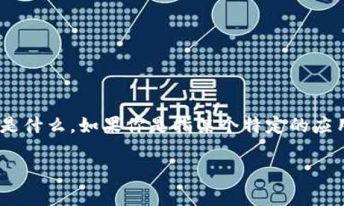 看起来你遇到了一些问题，关于“tokenim”不能使用的问题，我并不了解它具体指的是什么，如果你是指某个特定的应用、平台或者工具，建议你查看相关的官方文档或支持渠道以获取最新的信息和支持。

如果你能提供更多的上下文或细节，我会很乐意帮助你分析问题或者提供建议！
