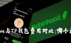Tokenim与TP钱包费用对比：哪个更划算？