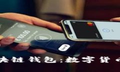微软进军区块链钱包：数字货币的未来探索