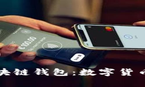 微软进军区块链钱包：数字货币的未来探索