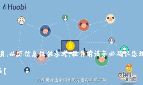 注意：由于涉及金融和加密货币交易，以下信息仅供参考，操作前请务必确认您理解相关风险并遵守当地法律法规。

如何在Mobi钱包中轻松转换比特币？