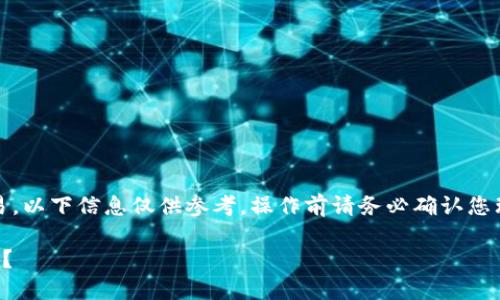 注意：由于涉及金融和加密货币交易，以下信息仅供参考，操作前请务必确认您理解相关风险并遵守当地法律法规。

如何在Mobi钱包中轻松转换比特币？