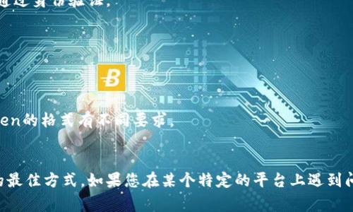在使用某些应用程序或平台时，