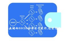 是的，Tokenim平台支持ERC20标准的USDT（泰达币）。