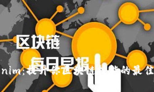 探索Tokenim：提升你区块链技能的最佳测试题库