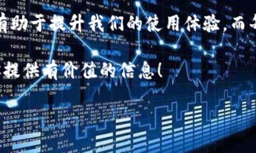   如何删除下载的Tokenim应用？ / 

 guanjianci Tokenim, 应用删除, 手机管理 /guanjianci 

引言

在现代社会，智能手机已经成为我们生活中不可或缺的一部分。无论是工作、学习还是娱乐，手机应用程序给我们的生活带来了极大的便利。然而，有时候我们会下载某些应用，但发现它们并不符合我们的需求或者造成了困扰。在这种情况下，掌握如何删除这些应用就显得尤为重要。今天，我们将以Tokenim应用为例，详细介绍如何在不同设备上删除下载的Tokenim应用，帮助你整理手机空间，让你的设备更加顺畅！

了解Tokenim应用

Tokenim作为一款数字货币管理工具，旨在帮助用户更好地管理和跟踪其加密资产。然而，不是每个人都适合使用这一应用，或许你在使用过程中发现其功能不符合预期，或者服务体验不能满足你的需求。这些都可能是你决定删除Tokenim的原因！然而，删除看似简单，实际上可能因为设备不同而有所不同，因此，让我们逐步了解如何进行删除吧。

在安卓设备上删除Tokenim应用

对于大多数安卓用户来说，删除应用程序是相对简单的。以下是几个步骤，确保你能顺利删除Tokenim应用：

ol
li打开你的安卓手机，找到主屏幕上的“应用列表”。/li
li在应用列表中，找到并点击“Tokenim”应用图标，长按不放。/li
li此时屏幕上会出现几个选项，拖动应用图标到“卸载”或“删除”选项上，松开手指。/li
li系统会弹出一个确认对话框，询问你是否确认删除该应用，点击“确认”。/li
li恭喜你，Tokenim应用已经成功删除！/li
/ol

多么简单！这样你就能够腾出更多的存储空间，让手机应用体验更加流畅。

在iOS设备上删除Tokenim应用

如果你是iPhone或iPad的用户，删除应用的步骤也同样简单。下面是具体的操作步骤：

ol
li在主屏幕上找到“Tokenim”应用图标。/li
li长按应用图标，直到出现“抖动”的动画效果（也叫“编辑模式”）。/li
li在应用图标的左上角会出现一个小“X”标志，点击“X”按钮。/li
li系统会提示你确认是否删除该应用，点击“删除”即可。/li
li最后记得点击“完成”或按下Home键，退出编辑模式。/li
/ol

哇，过程也是如此简便！删除应用之后，你的设备将变得更加整洁！

处理Tokenim相关的数据和设置

卸载Tokenim应用之后，你可能还想删除相关的账户信息或者存储在设备中的数据。特别是在涉及敏感信息时，保护隐私显得尤为重要。以下是一些建议：

ol
li在Tokenim应用未删除之前，建议你清除应用内的帐户信息。进入应用后，找到个人设置，查看是否有“注销”或“删除账户”的选项。/li
li在应用删除后，如果你曾经在设备上与Tokenim账户进行过绑定，请务必检查系统的“设置”选项，找到“账户”或“密码”选项，将相关信息彻底删除。/li
li定期清理手机缓存和数据，可以通过手机设置中的存储管理功能进行操作，保持手机的运行流畅。/li
/ol

这些小细节不仅让你更加安心，同时也能确保你的设备性能不受到影响！

总结

通过以上步骤，你可以轻松地从你的设备上删除Tokenim应用，整理你的手机空间。在这个信息爆炸的时代，管理我们的数字环境显得尤为重要！能够顺利删除不必要的应用，释放存储空间，将有助于提升我们的使用体验。而每次成功的操作都是自我管理能力的体现，真是让人感到无比自豪!

希望这篇文章可以帮助到你，无论你已经决定删除Tokenim，还是在下载前对其功能存在疑虑，了解流程是关键！如果你有其他应用卸载的需求，欢迎继续关注我们的后续分享，我们会持续为你提供有价值的信息！ 

记住，管理手机应用不仅是为了留出更多的空间，更是为了让自己的数字生活变得更有秩序！愿你在使用手机的过程中，享受每一个瞬间，保持轻松愉快的心情！