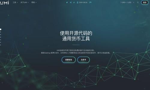 区块链每日必知数字钱包

区块链, 数字钱包, 加密货币/guanjianci

引言：数字钱包的崛起
在当今数字化的时代，区块链技术的迅猛发展改变了我们对金融交易的认知，而数字钱包的出现更是将这一变革引向了新的高峰。数字钱包，不仅仅是存储货币的工具，更是连接用户与未来金融生态的重要桥梁。多么令人振奋！在这样一个充满机遇的时代，了解数字钱包的重要性，成为每一个加密货币爱好者和金融参与者的必修课。

数字钱包的定义与功能
数字钱包是一种电子设备或软件，能够安全储存加密货币（如比特币、以太坊等）及其私钥，用户通过数字钱包可以轻松进行充值、提现及转账等多项金融操作。兼具安全性和便利性的数字钱包，成为了实现数字资产管理的核心变量。

区块链与数字钱包的关系
区块链技术是数字货币的底层架构，而数字钱包则是在这一架构上进行操作的工具。用户通过数字钱包能随时随地访问区块链网络，进行资产的管理和交易。每一笔交易都会在区块链上留下不可篡改的记录，确保用户的资产安全和透明。

数字钱包的类型
数字钱包主要分为热钱包和冷钱包两种类型。热钱包是连接互联网的电子钱包，方便快捷，适合频繁交易的用户；而冷钱包则是离线存储数字资产，为用户提供更高的安全性，适合长期投资者或大额资产持有者。选择适合的数字钱包类型，能够让用户更好地管理自己的资产，规避市场风险。

选择数字钱包时的注意事项
在选择数字钱包时，用户需要关注以下几点：
ul
  li安全性：选择信誉良好的钱包供应商，确保私钥的安全存储。/li
  li易用性：界面友好、操作简便，能够快速上手。/li
  li兼容性：支持多种加密货币，方便用户进行多样化投资。/li
  li客户支持：提供及时的技术支持，以应对可能出现的问题。/li
/ul

如何使用数字钱包
使用数字钱包并不复杂，通常可分为以下几个步骤：
ol
  li下载并安装钱包应用：根据自身需求下载适合的数字钱包软件。/li
  li创建账户：填写相关信息并生成钱包地址和私钥，务必保管私钥。/li
  li充值：通过交易所或其他途径将数字货币转入钱包。/li
  li进行交易：可以通过钱包发送资产或接收他人转账。/li
/ol

数字钱包的安全性保障
数字钱包安全性极为重要，因为一旦私钥泄露，用户的资产会面临极高的风险。为了保障安全，用户可以考虑以下措施：
ul
  li使用强密码：确保钱包账户密码复杂且难以猜测。/li
  li双重验证：启用二次验证，提高账户安全级别。/li
  li定期备份：定期将钱包信息备份，以防数据丢失。/li
/ul

数字钱包的未来发展趋势
随着区块链技术的不断进步，数字钱包的功能和应用场景也将日益丰富。未来的数字钱包可能会集成更多的金融服务，如借贷、投资和支付等功能，使用户在一个平台上即可完成所有金融需求。多么让人期待这样的未来！

结语：拥抱数字钱包的新时代
在这个数字化飞速发展的时代，数字钱包逐渐成为人们日常生活中不可或缺的一部分。通过学习如何使用和管理数字钱包，用户不仅可以享受到方便的交易体验，更能把握住历史机遇，参与到未来的金融变革中去。让我们一起迈入这一崭新的世界，享受数字资产带来的无限可能！

附录: 实用资源和链接
为了让读者更方便地深入了解数字钱包，这里推荐一些实用的资源和链接：
ul
  lia href=