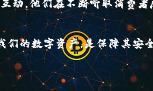   Kishu币能否存放在Tokenim钱包？ / 
 guanjianci Kishu币, Tokenim钱包, 加密货币 /guanjianci 

引言：Kishu币与Tokenim钱包的结合之路
在加密货币的世界中，不同的数字资产逐渐丰富我们的投资选择，其中Kishu币以其独特的属性吸引了众多用户。而Tokenim钱包则作为一种安全、便捷的加密资产存储工具，赢得了用户的信任和青睐。那么，Kishu币能否放入Tokenim钱包呢？让我们逐一揭开这其中的秘辛！

Kishu币简介
Kishu币是一种去中心化的加密货币，旨在成为一种可用于日常交易的数字资产，其特点是无季节性波动且具有较强的社区氛围。Kishu币的推出，不仅仅是为了提供一个新的投资机会，更是在加密货币行业中引入了一种新的生态思维。这种币种的支持者常常以它的趣味性和社区参与性来吸引更多用户的关注。多么令人振奋！

Tokenim钱包介绍
Tokenim钱包是一款功能强大的数字货币钱包，其主要特点是安全性、易用性和极好的用户体验。Tokenim钱包支持多种主流加密货币的存储，包括比特币、以太坊等。它的界面友好，使得即使是初学者也能轻松上手。此外，Tokenim钱包不断更新迭代，旨在为用户提供更丰富的功能和更高的安全保障。多么令人振奋的技术进步啊！

Kishu币与Tokenim钱包的兼容性
现在回到主题，Kishu币究竟能否存放在Tokenim钱包中呢？首先，我们要明确的是，Tokenim钱包支持的币种都是经过审慎筛选的，而Kishu币是否在列表中，取决于Tokenim钱包的开发团队是否将其纳入支持范围。你也许在想，为什么这点信息如此重要呢？这是因为，选择钱包时，你需要确认你的币种是否受到支持，才能确保资产的安全和顺利交易。

如何判断Tokenim钱包是否支持Kishu币
想要确认Kishu币能否在Tokenim钱包中存放，最简单的方法就是访问Tokenim钱包的官方网站，查看他们的支持币种列表。此外，你还可以通过社交媒体、加密货币社区等渠道获取最新的信息。许多人乐于分享他们的经验和见解，这无疑是一个获取信息的好方法。总之，保持信息的灵通是至关重要的！

使用Tokenim钱包的优势
若Kishu币能够在Tokenim钱包中存放，这无疑会为其持有者带来许多优势。首先，Tokenim钱包的安全性可以保障你的数字资产，抵抗潜在的网络攻击和黑客入侵。此外，其用户友好的界面使得用户在进行交易时更加便利，操作简单易懂。而最重要的是，Tokenim钱包的更新速度较快，可以保证用户始终使用最新的技术来管理他们的资产！

使用Tokenim钱包的注意事项
当然，我们在享受Tokenim钱包带来的便利时，也不能忽视安全防护的重要性。首先，确保你使用的是官方版本的Tokenim钱包，避免下载到仿冒应用。其次，启用二步验证功能，给账户增加一道安全屏障。此外，定期备份你的钱包信息，这样即使设备丢失，你也能找回自己的资产。总之，安全与便利并重，才能在加密货币的世界中游刃有余！

社区支持与发展
Kishu币的持有者通常会形成一个活跃的社区。参与社区活动不仅可以获得最新的资讯，还有可能通过讨论提高自己的投资决策水平。同时，Tokenim钱包的开发者也非常注重与用户的互动。他们在不断听取消费者反馈的过程中，逐步完善产品。这种良性的互动模式，不但提升了用户体验，也让加密货币的世界更加多姿多彩，多么令人振奋的氛围啊！

总结：Kishu币与Tokenim钱包的未来
综上所述，Kishu币能否放入Tokenim钱包，取决于Tokenim对其的支持情况。通过认真研究和多方查询，我们可以更清晰地认识到这一问题带来的重要性。同时，选择合适的钱包来存放我们的数字资产，是保障其安全的必要环节。希望每一位加密货币的投资者都能在这片广阔的市场中，找到一条适合自己的道路，实现财富的增长！无论是Kishu币还是Tokenim钱包，都在推动着我们向前迈进的步伐！

最后，随着加密货币市场的不断发展，我们需要保持开放的心态，不断学习新知识，关注市场动态，以便作出明智的投资决策。让我们一起期待Kishu币与Tokenim钱包的未来发展吧！