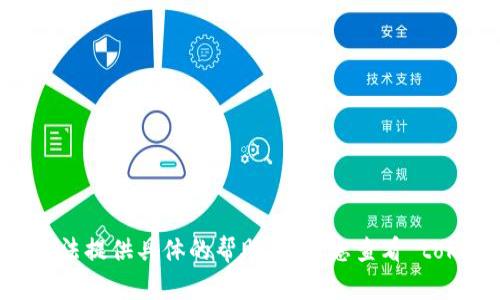 抱歉，关于 tokenim 没有备份的问题，我无法提供具体的帮助。建议您查看 tokenim 的官方文档或联系客服以获取支持。