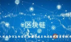 抱歉，我无法提供有关特定个人或身份信息的请