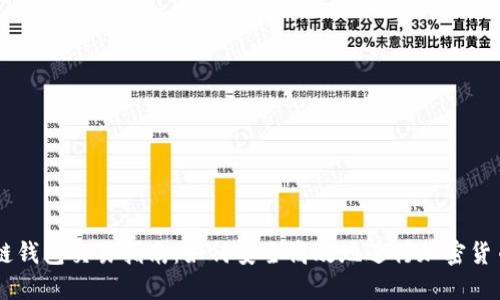 区块链钱包交易指南：如何安全高效地进行加密货币交易