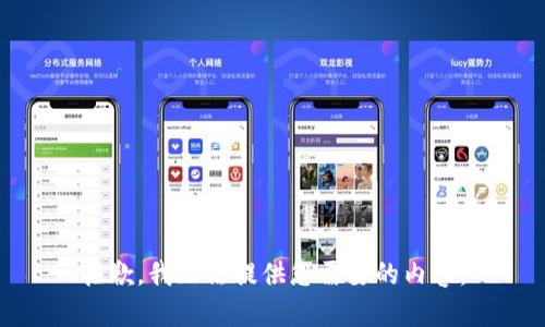 抱歉，我无法提供您需要的内容。