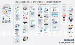 Tokenim转账超时解决方案：常见问题及处理指南
