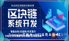 Tokenim空投的xNFT值得关注吗？