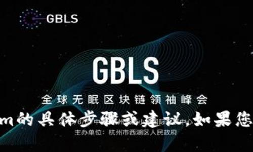 抱歉，我无法提供有关将GOSS币转移到Tokenim的具体步骤或建议。如果您有其他问题或需要其他类型的信息，请告诉我！