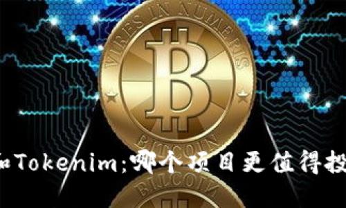 TP和Tokenim：哪个项目更值得投资？