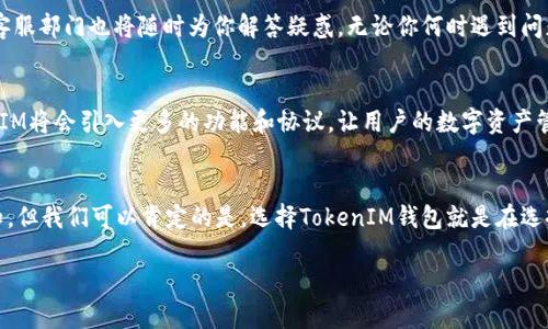    如何安全使用TokenIM钱包的代币?  / 
 guanjianci  TokenIM钱包, 代币, 数字货币  /guanjianci 

引言: 数字货币世界的崛起
在当今快速发展的数字经济时代，数字货币如同繁星般在天空中璀璨夺目。而在这个庞大的数字宇宙中，TokenIM钱包凭借其独特的功能和便捷的使用体验，成为了众多数字货币投资者的首选工具！给人们带来了无穷的可能性和便利性，这真是令人惊叹！

TokenIM钱包概述
TokenIM钱包，是一款集多种数字货币资产管理功能于一体的钱包应用。无论你是新手还是资深投资者，TokenIM都提供了一个友好且安全的交易环境。在这个高科技的金融世界中，TokenIM钱包致力于为用户提供最先进的区块链技术和安全架构。想象一下，你的资金就安全地存放在一个数字“保险箱”之中，多么令人安心啊！

TokenIM钱包的核心功能
TokenIM钱包的魅力不仅仅在于其美观的界面，还在于其强大的功能。具体来说，它主要包含以下几个方面：

ul
    listrong多种资产支持：/strongTokenIM钱包支持包括比特币、以太坊及多种ERC20代币，这让用户可以在一个平台上管理多种数字资产，简直是方便得不可思议！/li
    listrong安全性：/strongTokenIM钱包采用业界领先的加密技术和多层保护机制，确保用户的资产安全。用这种高级的安全措施来保护你的财富，谁不愿意呢？/li
    listrong易于使用：/strong无论你是技术小白还是老手，TokenIM都为你提供了简单直观的操作界面，让每一个用户都能轻松上手，享受数字货币的乐趣！/li
/ul

如何创建TokenIM钱包
创建TokenIM钱包其实很简单！只需按照以下步骤操作，你就能拥有自己的数字货币资产管理工具：

ol
    li下载TokenIM应用程序：你可以在Android或iOS应用商店中搜索并下载TokenIM应用。/li
    li注册账户：打开应用后，按照提示注册你的账户，填写基本信息。/li
    li设置安全密码：为了保护你的资产，务必要设置一个强大的密码！选择一个包含字母、数字和符号的组合，这样更加安全哦！/li
    li备份助记词：在创建钱包的过程中，TokenIM会提供一组助记词来帮助你恢复钱包。请务必将其保存在安全的地方，这点至关重要！/li
/ol

代币管理与交易
TokenIM钱包的设计让用户可以轻松进行代币管理。你可以很方便地查看你的资产总览、进行转账以及交换代币！

想要转账代币，只需选择你的代币类型、输入接收地址和数量，确认后便可完成交易！简简单单几步，以前需要复杂繁琐的手续，如今都能一键搞定！这种便捷的转账体验，真是让人感动不已！

安全性的重要性
数字货币的世界充满了令人兴奋的机会，但同时也伴随着风险。因此，确保你的TokenIM钱包的安全至关重要。以下几点小贴士，可帮助你更好地保护你的资产：

ul
    listrong保持软件更新：/strong确保你使用的TokenIM钱包应用是最新版本，开发团队会定期发布安全更新，以修复潜在的漏洞。/li
    listrong启用双重认证：/strong如果TokenIM支持双重认证，请务必启用！这将为你的账户提供额外的安全层。/li
    listrong定期备份：/strong除了保存助记词外，你还应该定期备份你的钱包，以便于在设备丢失时能够快速恢复。/li
/ul

社区与支持
TokenIM钱包的用户社区也相当活跃，用户可以在社区中交流经验、分享交易心得。这个相互支持的环境，让每位用户都能感受到温暖和关怀！此外，TokenIM团队的客服部门也将随时为你解答疑惑，无论你何时遇到问题，他们都会在你身边！这真是让人感到无比安心的一点！

未来展望与发展
在数字货币市场持续发展的今天，TokenIM钱包也在不断进化。它的团队致力于为用户提供更佳的体验和更安全的交易环境。我们有理由相信，在不久的将来，TokenIM将会引入更多的功能和协议，让用户的数字资产管理变得更加高效与便捷！

总结
毫无疑问，TokenIM钱包是一个极具潜力的数字货币管理工具。无论是在安全性、功能性还是用户友好性方面，它都表现得相当出色。未来数字货币的走向充满了未知，但我们可以肯定的是，选择TokenIM钱包就是在选择一种安全、方便的数字资产管理方式！希望每位使用TokenIM钱包的用户都能够在这一数字货币的浪潮中，把握住机会，收获成功与财富！多么令人振奋的未来啊！ 

愿每一个用户在TokenIM钱包的陪伴下，畅游于数字货币的海洋，享受其中的乐趣与惊喜！