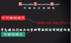要查询 Tokenim 的授权信息，您可以按照以下的步