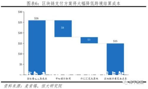 以太坊钱包无法连接节点的原因与解决方案