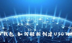 火币钱包：如何轻松创建USDT地址？