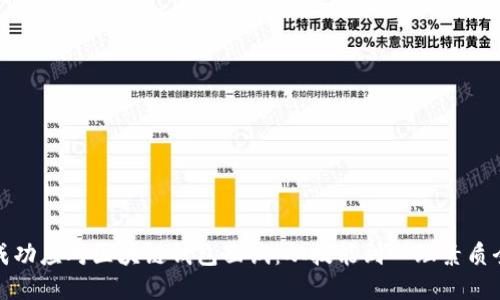 如何成功应对区块链钱包面试：从技能到心理素质全攻略