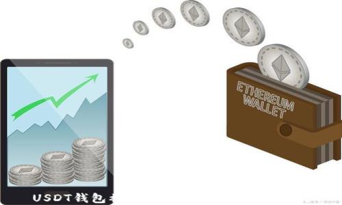 
USDT钱包被盗如何追踪和追回资金？