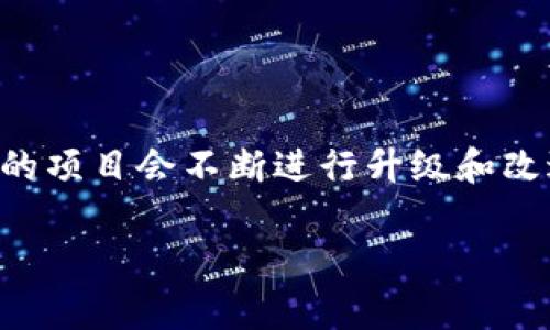 目前我没有实时更新的能力，因此无法提供最新的信息。不过，根据我截至2023年10月的数据，Tokenim是一个加密货币相关的平台，通常这样的项目会不断进行升级和改进，以满足用户需求和市场变化。如果你想知道Tokenim是否在升级，建议你访问他们的官方网站或社交媒体平台，查看最新的公告和更新信息。

如果你有其他问题或者需要关于Tokenim的具体功能、使用方式等信息，我乐意帮助你提供详细的解答！