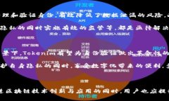 在讨论Tokenim是否一定需要实名的问题之前，我们