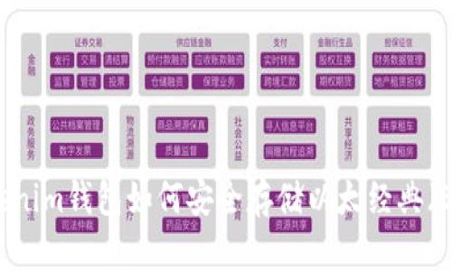 Tokenim钱包如何安全存储以太经典（ETC）