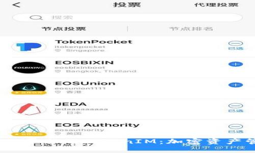 探索Gate.io平台的TokenIM：加密资产管理新风尚