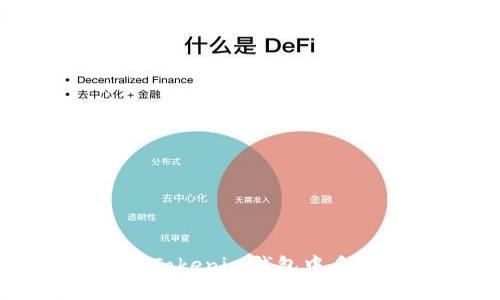 如何在Tokenim钱包中质押资产