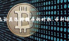 在讨论 tokenim 提币手续费之前，首先，我们需要