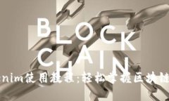最新Tokenim使用教程：轻松掌握区块链代币交易