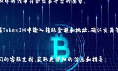 关于TokenIM是否能转到交易平台的问题，具体情况