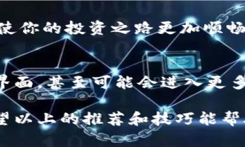 jiaoti虚拟币钱包软件推荐：安全与便捷并存的选择/jiaoti
虚拟币, 钱包软件, 数字资产/guanjianci

什么是虚拟币钱包？
随着数字货币的崛起，虚拟币钱包成为了每个数字资产投资者不可或缺的工具。简而言之，虚拟币钱包就像是你数字资产的银行账户，专门用于存储、接收和发送加密货币。因此，选择合适的钱包软件显得尤为重要。

虚拟币钱包的类型
虚拟币钱包主要分为几种类型：热钱包和冷钱包。热钱包是指在线钱包，方便快捷，适合日常交易；而冷钱包则是离线存储相对更安全，通常用于长期资产保管。为了满足不同用户的需求，市场上有众多钱包软件可供选择。

热门虚拟币钱包推荐
ul
    listrongTrust Wallet：/strong这是一款由币安官方推出的移动钱包，支持多种数字资产和分布式应用，用户体验友好，安全性高。多么令人振奋！/li
    listrongCoinbase Wallet：/strong作为Coinbase交易所推出的官方钱包，提供优秀的安全性和用户支持，非常适合新手用户。其直观的界面使得用户可以轻松管理数字资产。/li
    listrongMetaMask：/strong这款钱包则针对以太坊及其代币，用户特别喜欢它的浏览器插件功能，能够方便地进行去中心化应用的交互。/li
    listrongLedger Nano S/X：/strong这些是冷钱包的代表，提供极其安全的存储解决方案，适合长期持有虚拟币的投资者。/li
/ul

选择钱包软件的要素
在选择虚拟币钱包软件时，用户需要考虑几个关键因素：安全性、易用性、支持的币种、社区支持等。高安全性的钱包能够有效防范黑客攻击和其他安全隐患，而良好的用户体验则使得管理资产更加轻松便捷。另外，兼容多种币种的钱包更能满足用户的多样化需求。

下载与使用钱包软件的指南
下载钱包软件时，建议用户前往官方渠道，确保安全和可靠。无论是选择移动端应用还是桌面端软件，安装后都需认真设置安全选项，例如启用双重身份验证（2FA）和设置强密码。然后，用户可以根据提示创建或导入钱包，最后保存好助记词，这一步骤是恢复钱包的关键。

虚拟币钱包的安全技巧
虚拟币的安全性是每个投资者关注的焦点。以下是一些实用的安全建议：
ul
    li定期更新钱包软件，以获得最新的安全补丁和功能。/li
    li主动备份钱包，以防止数据丢失。/li
    li不随意透露助记词和私钥，这是保护资产的最后防线。/li
    li使用硬件钱包进行长期存储，确保最大安全性。/li
/ul

总 结
选择合适的虚拟币钱包软件是保护数字资产的第一步。无论你是新手还是老手，了解钱包软件的基本知识和安全技巧都将使你的投资之路更加顺畅。随着市场的不断变化，保持对新钱包技术的关注也是相当重要的，毕竟多了解一点，总会让我们在虚拟币投资中走得更远！

未来的虚拟币钱包趋势
随着区块链技术的不断进步，未来的虚拟币钱包将更加注重用户体验和安全性能。例如，更多智能合约的集成、用户友好的界面，甚至可能会进入更多的互联网应用场景中。这将让虚拟币的使用变得更加普及和便捷，多么令人期待！

在这个快速发展的数字资产时代，选择一个合适的钱包软件，不仅能保护你的财富，更让你在这场数字革命中游刃有余。希望以上的推荐和技巧能帮助到你，让你的虚拟币交易之旅更加安全与顺利！