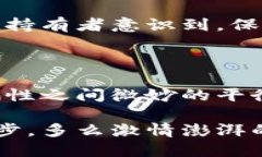 比特币钱包地址能查到吗？透明与隐私的平衡比