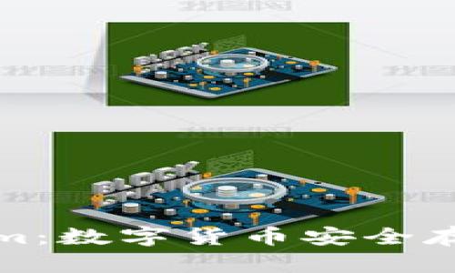 冷钱包Tokenim：数字货币安全存储的最佳选择