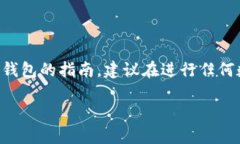 注意：以下是关于如何将USDT转入Tokenim钱包的指南