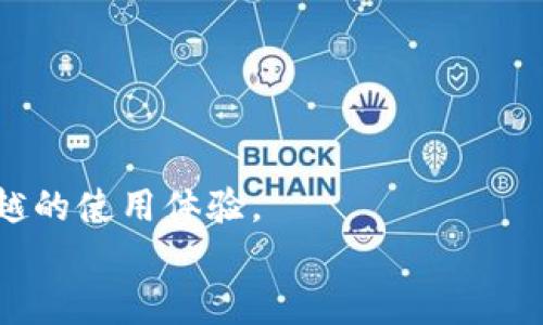    Tokenim钱包收款手续费? 一探究竟！  / 
 guanjianci  Tokenim, 钱包, 手续费  /guanjianci 

引言：钱包的背后—Tokenim的探索之旅
在数字货币快速发展的时代，如何安全、便捷地进行交易已成为每一位投资者的关注重点。而在这一过程中，选择一个合适的钱包更是重中之重。strongTokenim钱包/strong以其用户友好的特性和高安全性脱颖而出，但在使用过程中，许多新用户都会询问：“Tokenim钱包收款需要手续费吗？”/strong这一问题不仅涉及到用户的利益，也关乎他们对数字货币生态的理解与接受程度。

什么是Tokenim钱包？
Tokenim钱包是一款专为数字资产管理而设计的应用程序，旨在为用户提供安全、便捷的数字货币收发服务。相比于传统银行账户，Tokenim允许用户自由地掌控自己的资产，灵活迅速地进行交易。无论你是比特币的忠实粉丝，还是以太坊的支持者，Tokenim钱包均能满足你的需求。

手续费的真相：Tokenim钱包的收款费用
当提到“手续费”这一概念时，令人不解的地方在于，不同的交易、不同的项目及不同的钱包平台可能有着完全不同的规定和收费标准。在Tokenim钱包中，用户在收款时，实际上是不会被直接收取手续费的！
是的，你没听错！在Tokenim的钱包里，你的每一笔收款都是免费的，多么令人振奋！这对频繁进行小额交易的用户来说，无疑是一个极大的优势。想象一下，如果你的朋友给你转账，而你却需要支付一笔手续费，那会是多么不愉快的体验呀！而Tokenim钱包，以其零手续费的政策，极大地提高了用户的使用舒适感。

手续费的由来：何为Transaction Fee？
尽管Tokenim钱包在收款时不收取手续费，但我们仍需关注一个相关概念，那就是“Transaction Fee”。虽然Tokenim本身不收取此类费用，但交易所涉及的网络费用可能会由用户承担。例如，如果你通过Tokenim钱包进行比特币转账，那么在比特币网络上进行交易时，你依然需要支付矿工费（Transaction Fee）。这笔费用是被用来激励矿工处理和确认交易的。
从这个角度来看，虽然“收款”本身没有手续费，但“转账”过程中可能会伴随一定的费用。用户在进行交易时，了解这一概念非常重要，以避免在使用过程中产生误解。

Tokenim钱包的优势与亮点
除了收款不收费，Tokenim钱包还有许多独特的优势与亮点。让我们一起深入探讨一下！

1. 安全性：保护你的资产
在当今数字货币的世界里，安全性是用户最为关心的问题之一。Tokenim钱包采用多重签名技术，确保用户的资产得到最高级别的保护。无论是冷存储、热存储，还是用户主体认证，Tokenim都力求以最严谨的方式保护用户的数字资产，使其不受到外界威胁。
多么令人放心啊！作为用户，我们可以在很大程度上避免因黑客攻击而带来的资产损失，能够安心地进行交易。

2. 用户友好的界面
Tokenim钱包的设计追求，旨在让每位用户都能轻松上手。即便是完全的新手，也能在数分钟内掌握如何收款、转账等基本功能。其界面布局合理、反应灵敏，为用户提供了最佳的使用体验，足以让人感到满意。

3. 多种数字货币支持
Tokenim钱包不仅支持比特币、以太坊等主流数字货币，还逐渐加入了许多新兴币种。这种不断更新与拓展的能力，使得Tokenim钱包在数字货币浩瀚的海洋中，始终保持着敏锐的洞察力。多么令人激动啊！作为用户，我们可以自由选择自己喜欢的投资标的，真是开心极了！

实用小技巧：让使用Tokenim钱包更加得心应手
即便是再优秀的钱包，如果不理解其使用方式，也可能在交易过程中遇到一些麻烦。这里有几个小技巧，帮助大家更好地使用Tokenim钱包！

1. 开通双重认证功能
安全性永远是第一位的！在设置Tokenim钱包时，建议用户开启双重认证功能。这种方式虽然略显麻烦，但却能够极大地提高账户的安全性，确保个人资产得到良好的保护。

2. 定期备份钱包信息
为了避免不必要的损失，切记定期备份你的钱包信息。可以选择将备份文件保存在不同的位置，一旦出现问题，也能够迅速恢复钱包数据。

3. 关注市场动态
数字货币市场变化莫测，随时可能发生波动。用户要保持对市场动态的敏锐关注，这样才能做出更有利的投资决策。

总结：Tokenim钱包的未来展望
总的来说，Tokenim钱包凭借其零手续费的收款政策、安全保护措施和用户友好的设计，正在吸引越来越多的用户加入数字货币的浪潮中！
作为数字货币的爱好者，我们都期望看到更好的未来，Tokenim钱包也在努力向前。通过不断地提升自身的功能与服务，相信Tokenim会在未来的日子里，为每位用户提供更加卓越的使用体验。
那么，准备好加入Tokenim钱包的旅程了吗？让我们一起跟随这股数字货币的浪潮，去迎接更加灿烂的明天吧！