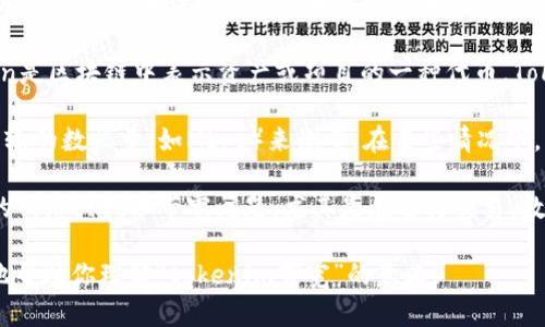 “tokenim带宽”这个词可能是一个特定领域或技术术语的组合，但它并没有在主流的术语库或文献中广泛使用。因此，为了提供更准确的信息，我将分析这个词的组成部分。

1. **Tokenim**：根据上下文，这个词可能与区块链或数字货币相关。Token是区块链中表示资产或项目的一种代币。Tokenim可能是某种项目、平台或者产品的名称。

2. **带宽**：在计算机网络中，带宽通常指数据传输的能力，通常以每秒传输的数据量（如Mbps）来衡量。在某些情况下，它也可以指一种资源的限制，例如，计算资源、计算能力或其他形式的资源。

结合这两个部分，**tokenim带宽**可能涉及到某个与Tokenim项目相关的网络或技术带宽问题，尤其是在进行交易、数据传输或处理时，对带宽的需求可能会影响性能。

如果你有更多上下文或具体应用场景，可以提供给我，这样我可以更准确地帮助你理解“tokenim带宽”的意义！
