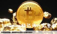 如何正确填写Tokenim助记词: 完整指南与实用技巧