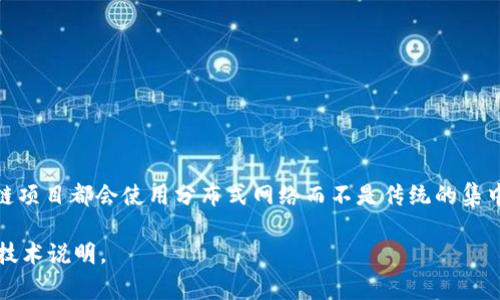 Tokenim 是一个与区块链和数字资产相关的项目，关于它是否有自己的服务器，这通常依赖于项目的具体架构和实施方式。大多数区块链项目都会使用分布式网络而不是传统的集中服务器。这意味着数据和交易是分散存储在多台计算机上，而不是依赖于单一的服务器或数据中心。这种设计旨在提高安全性和可靠性。

如果你对 Tokenim 的服务器架构或具体的技术实现有更深入的兴趣，建议查阅该项目的官方文档或社区论坛，通常会有详细的信息和技术说明。
